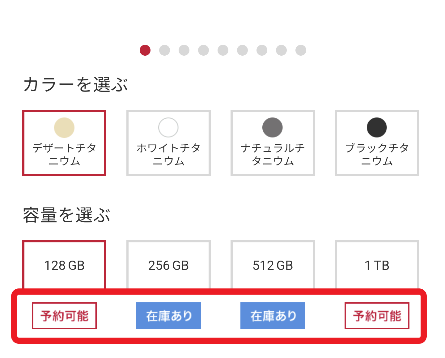 ドコモで在庫を確認する方法