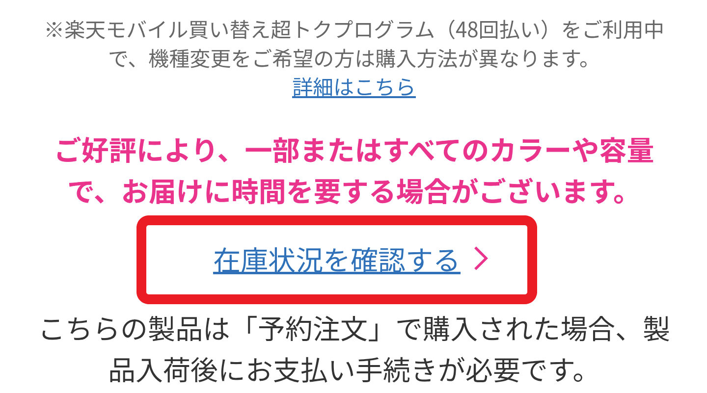 楽天モバイルで在庫を確認する方法